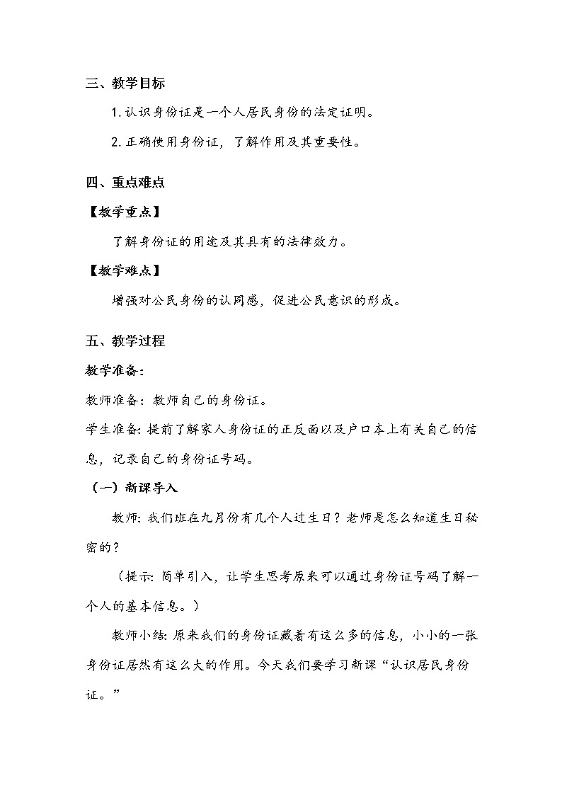 《公民意味着什么》第二课时 教案.doc第2页