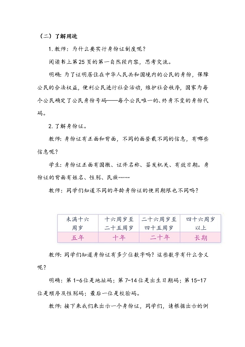 《公民意味着什么》第二课时 教案.doc第3页