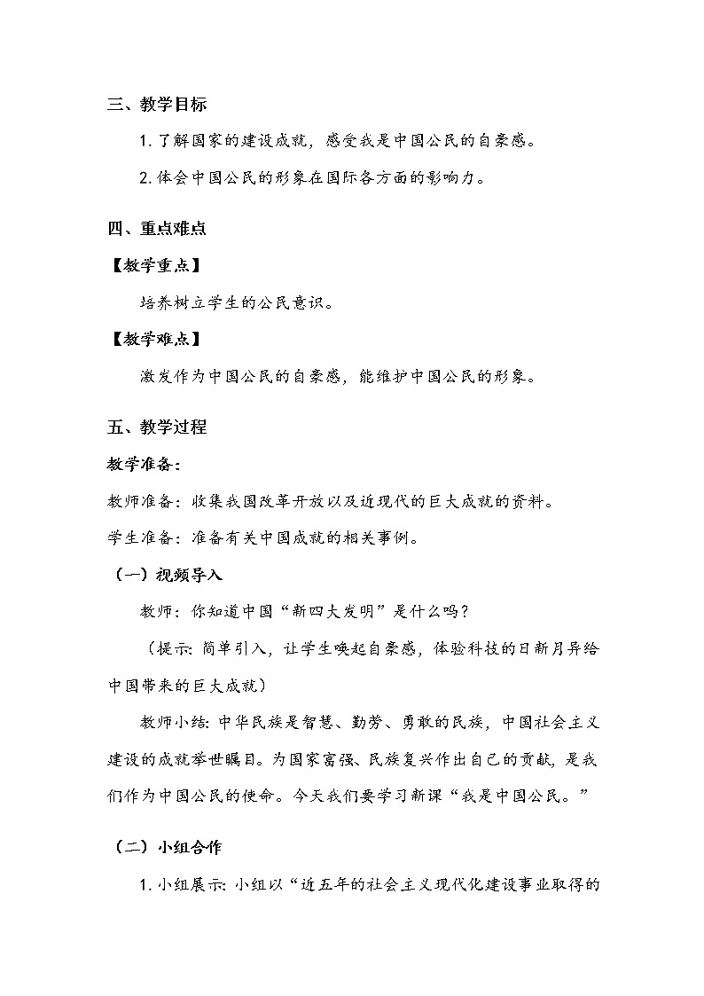 《公民意味着什么》第三课时 教案.doc第2页