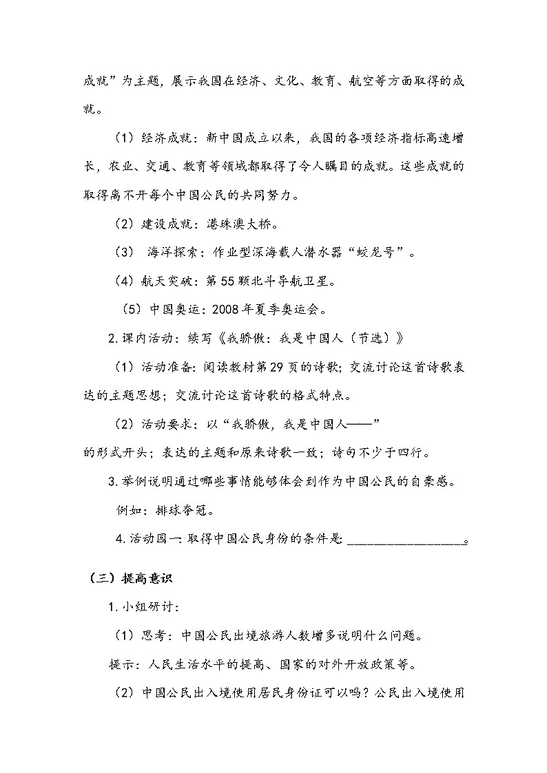 《公民意味着什么》第三课时 教案.doc第3页