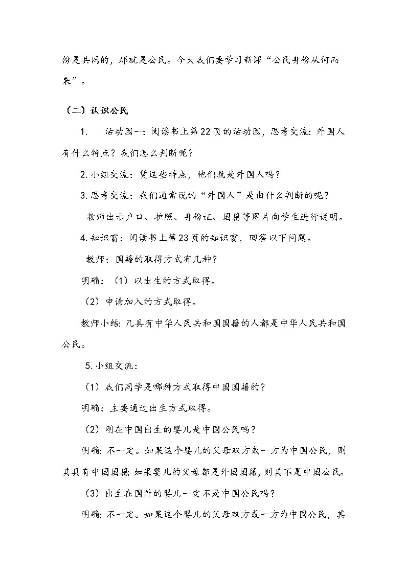 《公民意味着什么》第一课时 教案.doc第3页