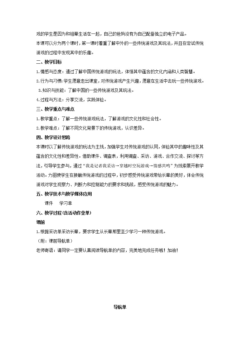 部编版 二年级下册道德与法治 第6课 传统游戏我会玩(教案)第2页