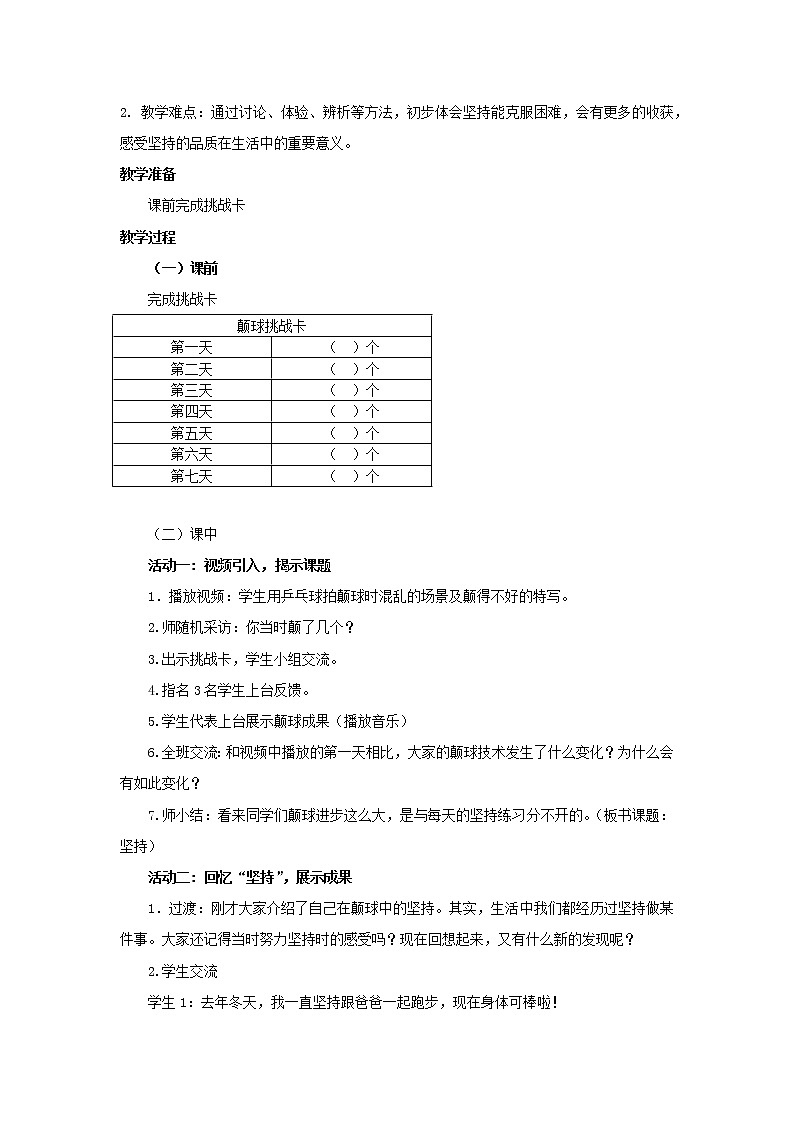 部编版 二年级下册道德与法治 第15课 坚持才会有收获(教案)第3页