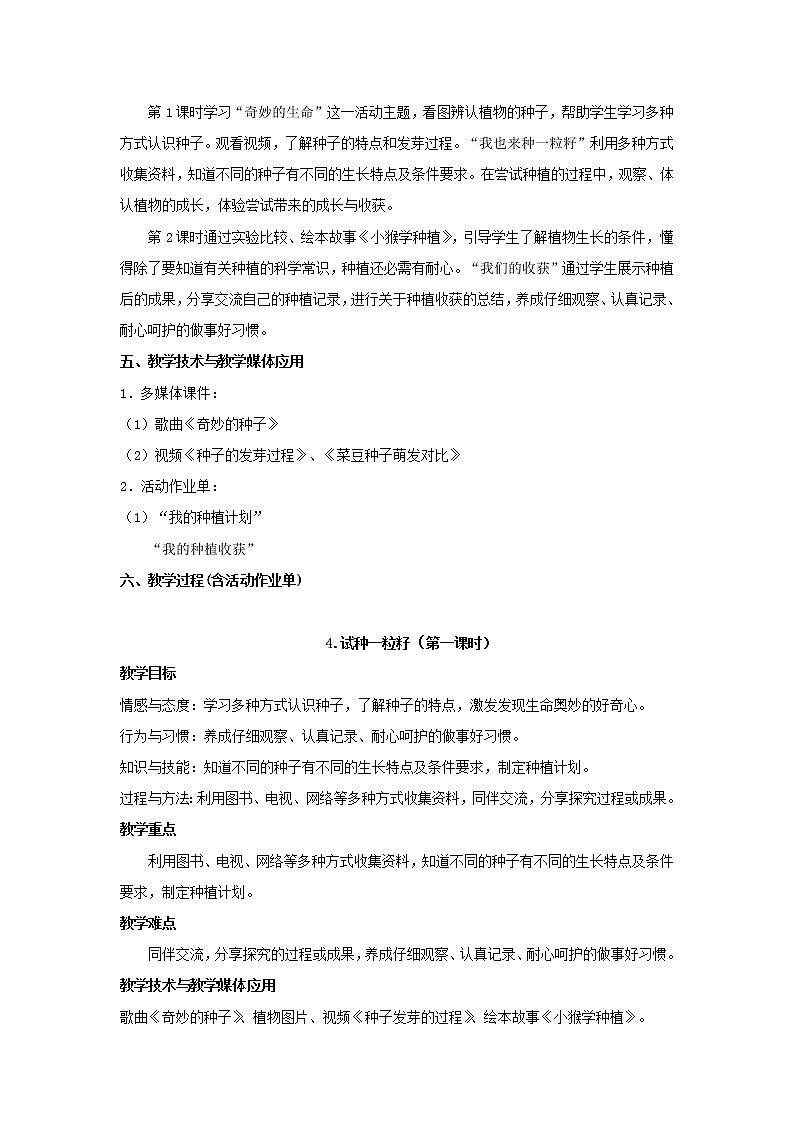 部编版 二年级下册道德与法治 第4课 试种一粒籽(教案)第3页