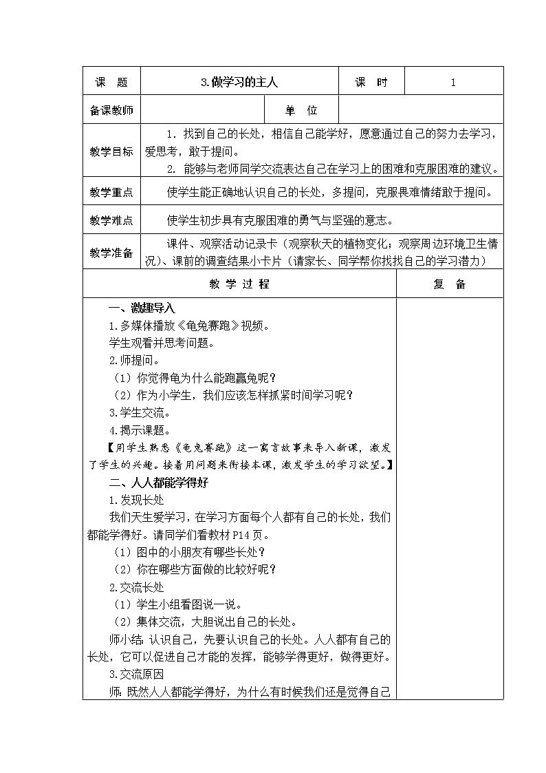 3.做学习的主人 教学设计第1页