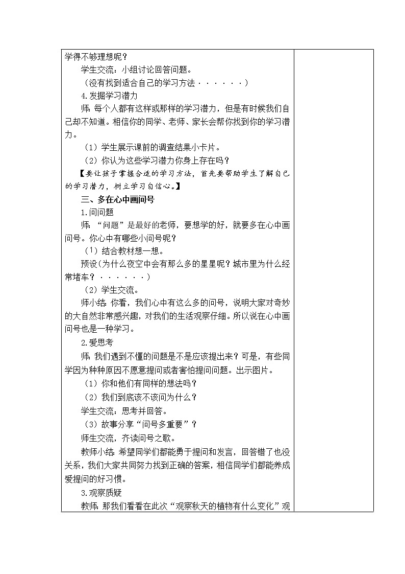 3.做学习的主人 教学设计第2页