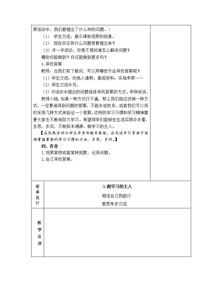 3.做学习的主人 教学设计第3页