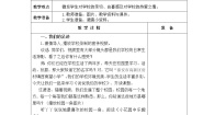 小学政治 (道德与法治)人教部编版 (五四制)三年级上册第二单元 我们的学校4 说说我们的学校教案
