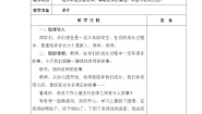 小学政治 (道德与法治)人教部编版 (五四制)三年级上册5 走近我们的老师教案及反思