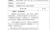 政治 (道德与法治)三年级上册第四单元 家是最温暖的地方11 爸爸妈妈在我心中教学设计及反思