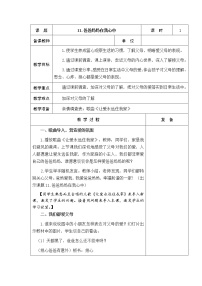 政治 (道德与法治)三年级上册第四单元 家是最温暖的地方11 爸爸妈妈在我心中教学设计及反思