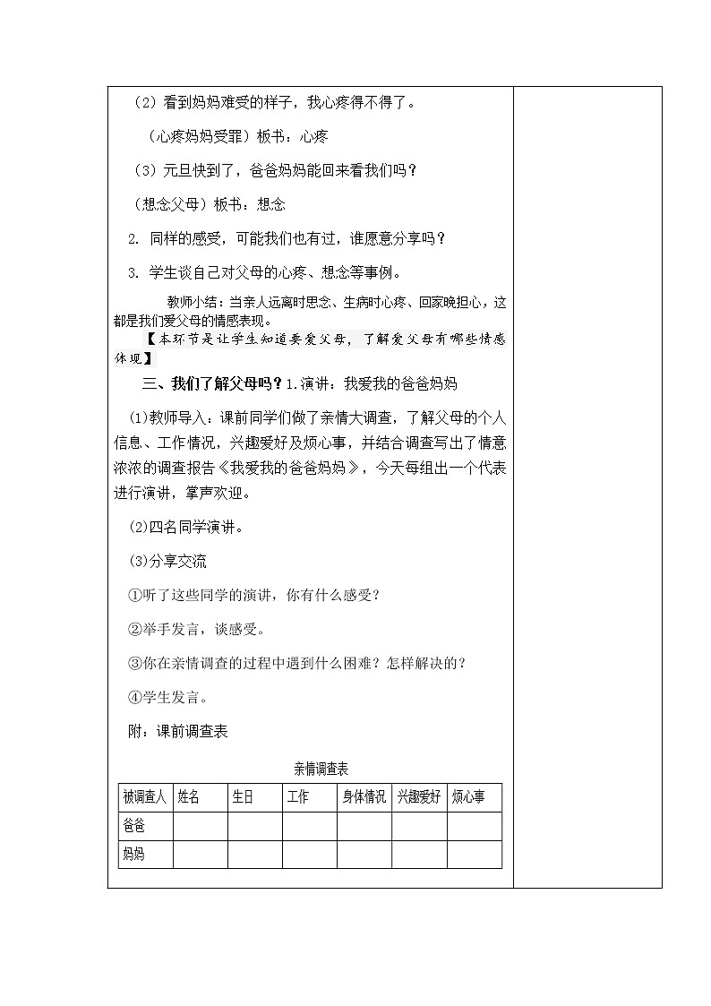 11.爸爸妈妈在我心中 教学设计第2页