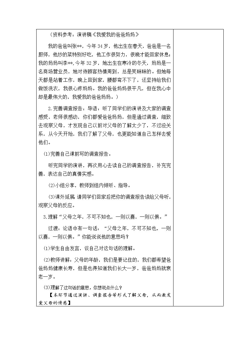 11.爸爸妈妈在我心中 教学设计第3页