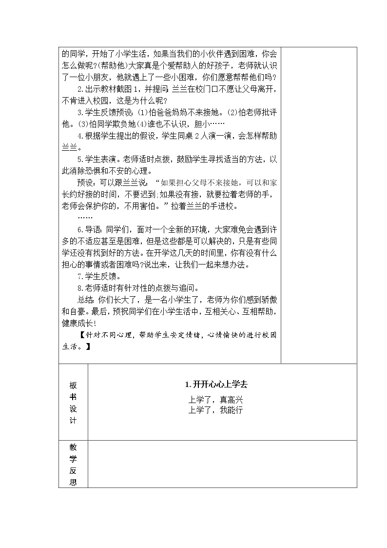 1.开开心心上学去 教学设计03