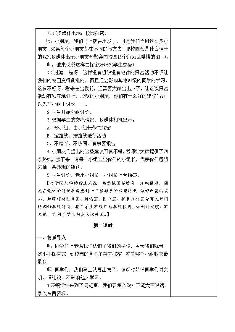 5、我们的校园 教学设计02