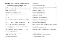 部编人教版小学道德与法治四年级下册期末复习黄金卷（四）