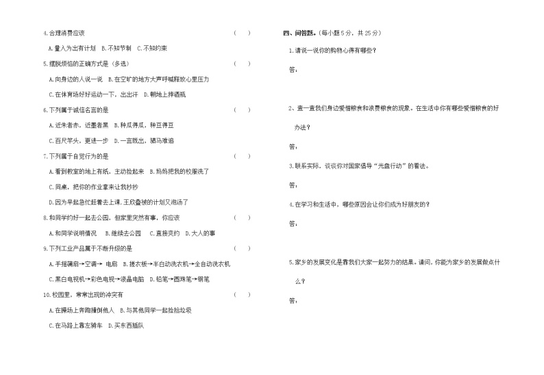 部编人教版小学道德与法治四年级下册期末复习黄金卷（五）02