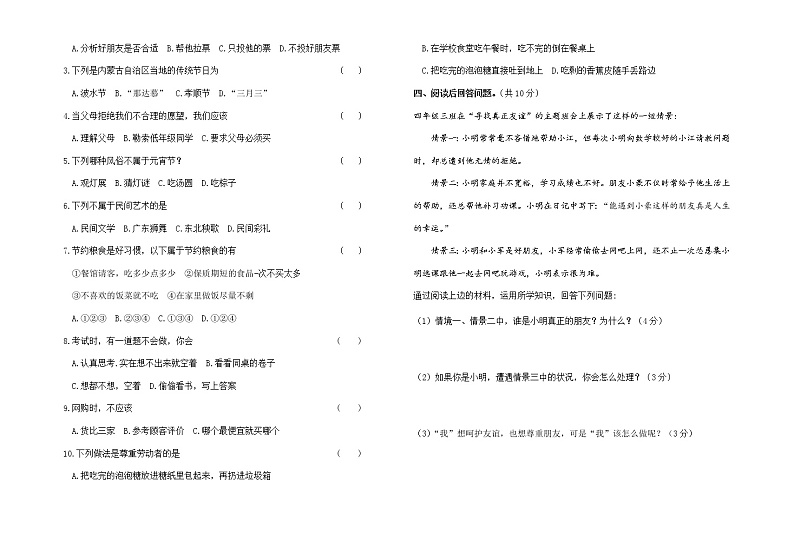 部编人教版小学道德与法治四年级下册期末复习黄金卷(九)02