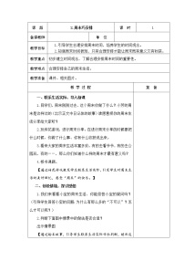 小学政治 (道德与法治)人教部编版 (五四制)二年级上册2 周末巧安排教案设计