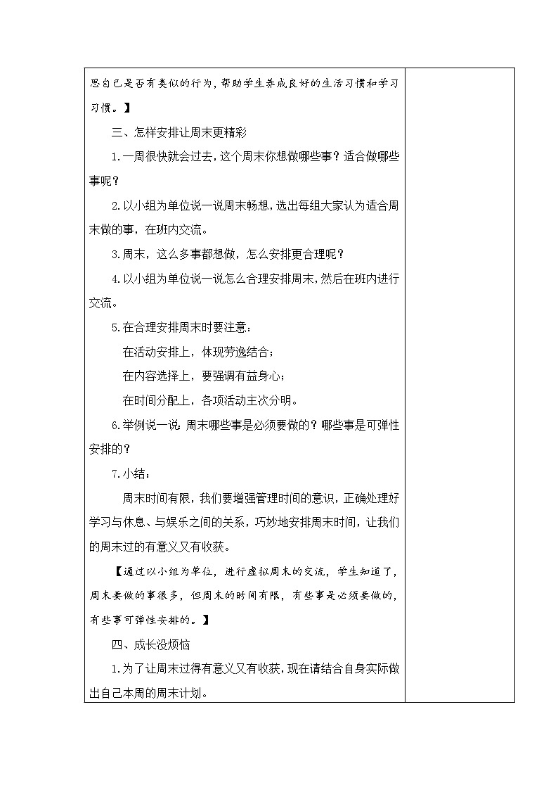 2.周末巧安排 教学设计第2页