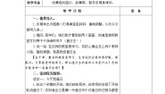 小学政治 (道德与法治)7 我是班级值日生教案及反思