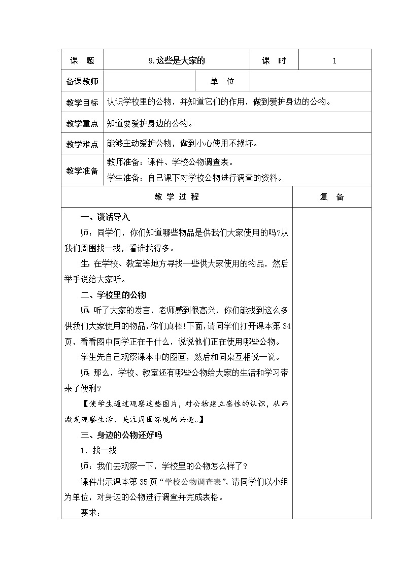 9.这些是大家的 教学设计01