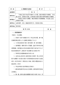 小学政治 (道德与法治)人教部编版 (五四制)二年级上册13 我爱家乡山和水教学设计