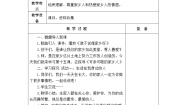 人教部编版 (五四制)二年级上册15 可亲可敬的家乡人教学设计及反思