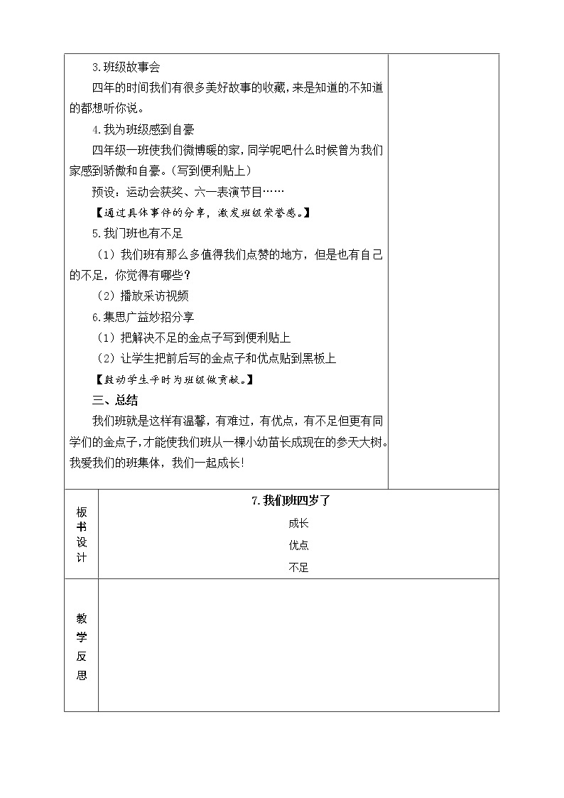 7.我们班四岁了 教学设计02