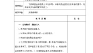 人教部编版 (五四制)四年级上册10 选举产生班委会教案