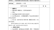 小学政治 (道德与法治)人教部编版 (五四制)四年级上册11 协商决定班级事务教学设计