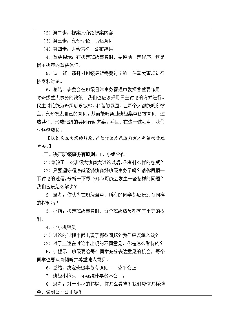11.協(xié)商決定班級事務(wù) 教學(xué)設(shè)計第2頁
