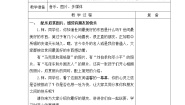人教部编版 (五四制)四年级上册12 我们的好朋友教案及反思