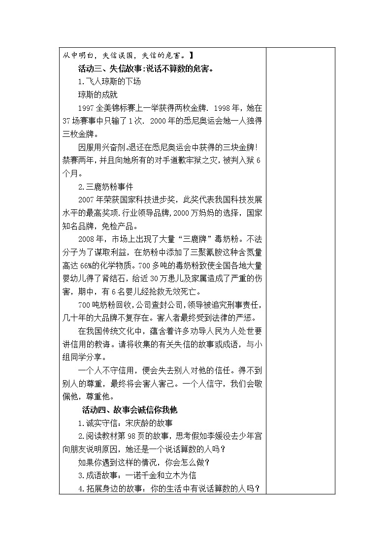 13.说话要算数 教学设计第2页