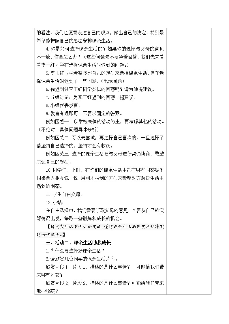 15.自主选择课余生活 教学设计02