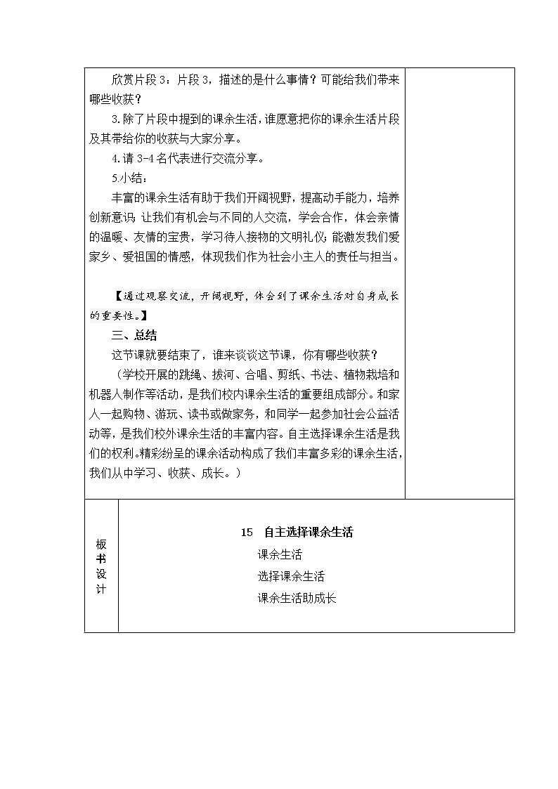 15.自主选择课余生活 教学设计03