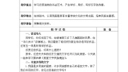 小学政治 (道德与法治)人教部编版 (五四制)五年级上册4 美丽文字 民族瑰宝教案设计