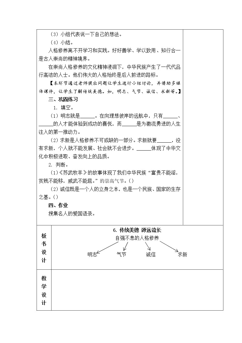 6.传统美德 源远流长 教学设计03