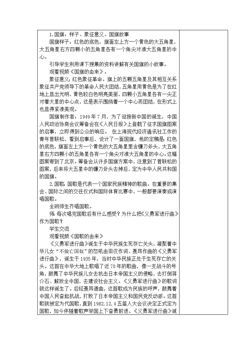 11.屹立在世界的东方 教学设计第2页