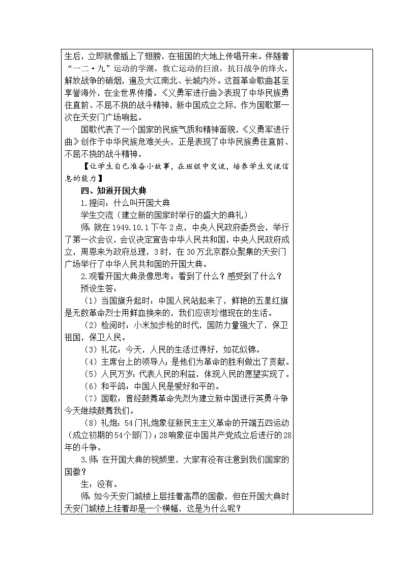 11.屹立在世界的东方 教学设计第3页