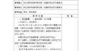 人教部编版 (五四制)五年级上册16 应对自然灾害教案设计