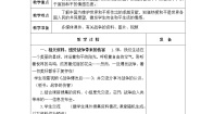 人教部编版 (五四制)五年级上册19 我们爱和平教案设计