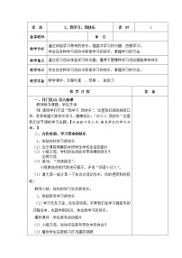 小学2 我学习,我快乐教案