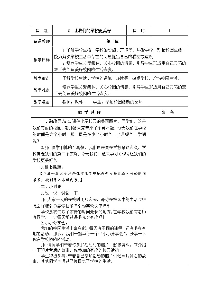 6.让我们的学校更美好 教学设计第1页
