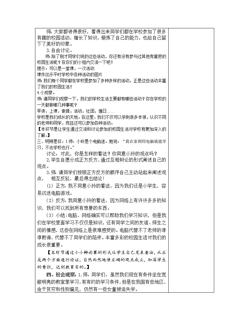 6.让我们的学校更美好 教学设计第2页