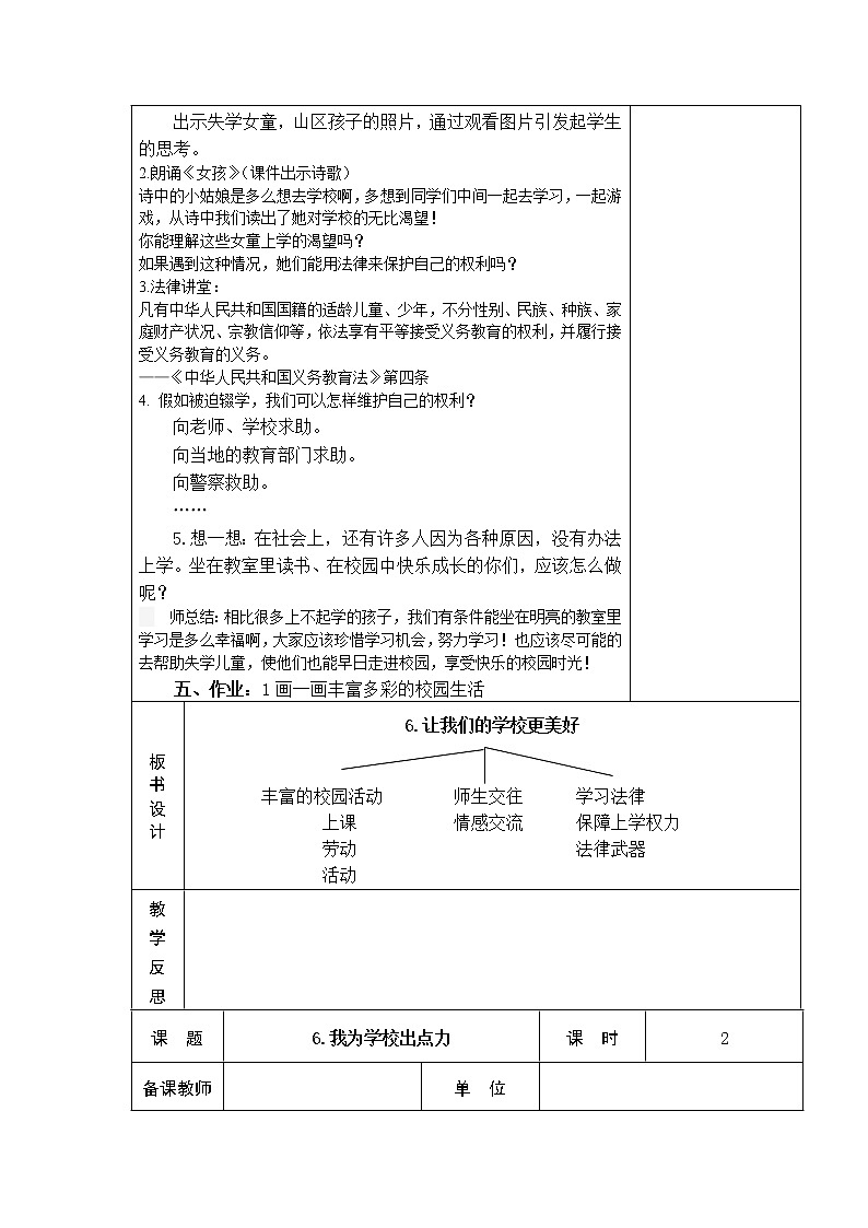 6.让我们的学校更美好 教学设计第3页