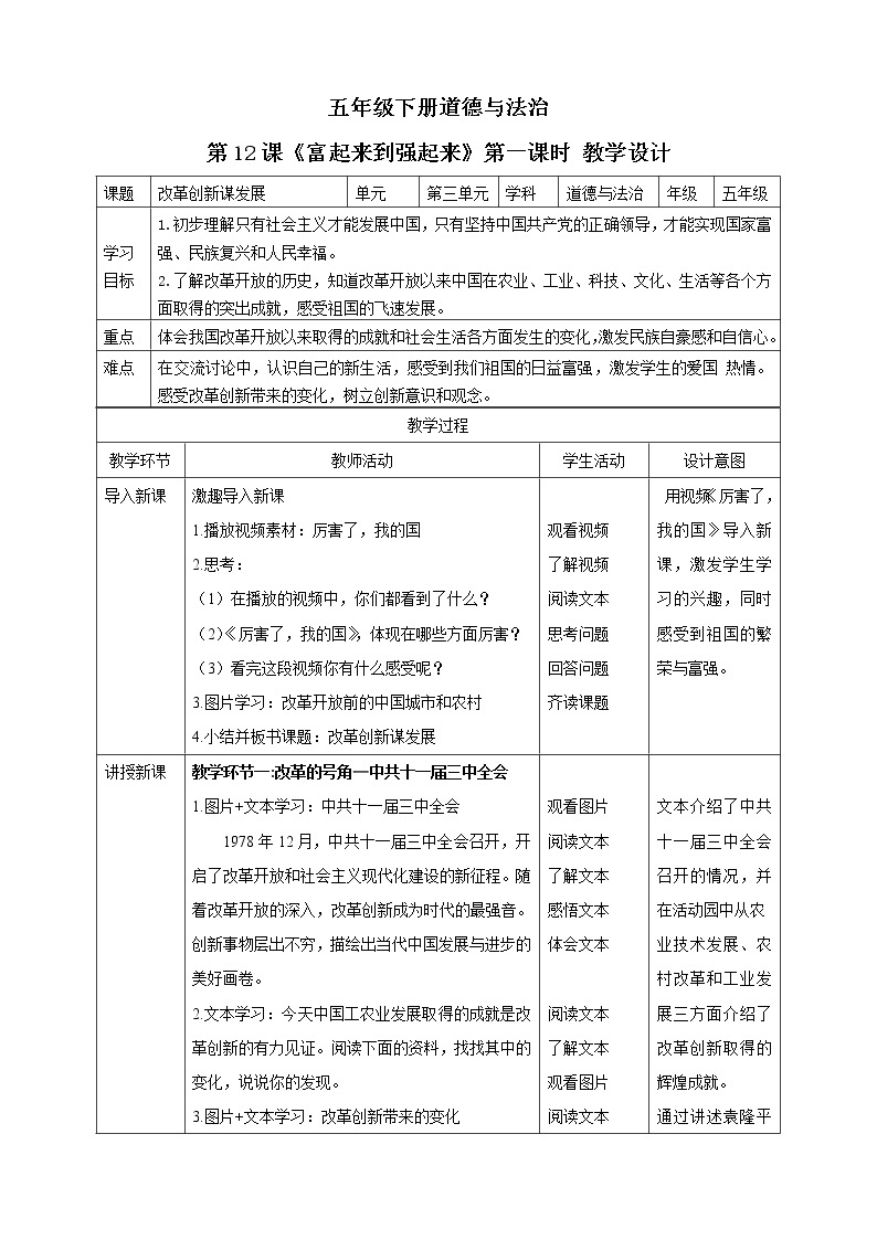 五年级下册道德与法治第12课《富起来到强起来》精美PPT教学课件（第一课时） +素材+教案教学设计01