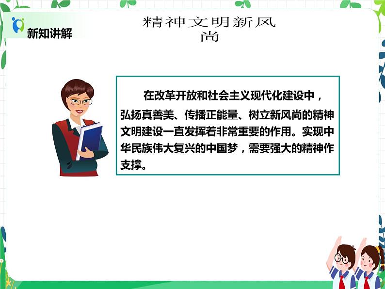 五年级下册道德与法治第12课《富起来到强起来》精美PPT教学课件(第二课时)+素材+教案教学设计06