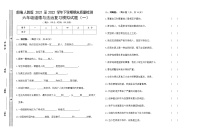 2021-2022学年度部编人教版小学道德与法治六年级下册期末小升初复习练习模拟试卷含答案(一)