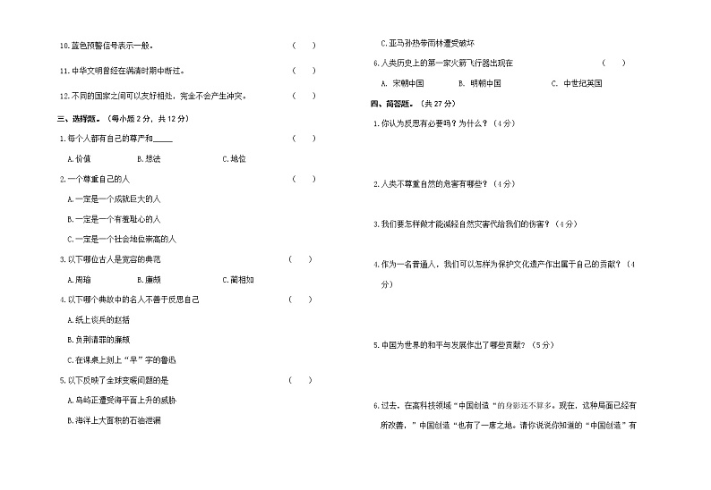 部编人教版小学道德与法治六年级下册期末小升初复习练习模拟试卷含答案(六)02